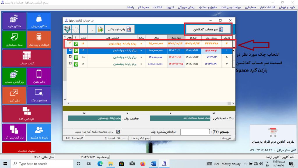 آموزش عملیات چک در پارسیان